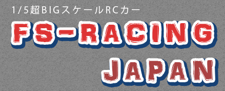 FS-RACING ジャパン